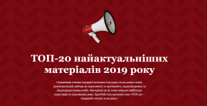 AgroPolit.com: ТОП-20 матеріалів 2019 року — ринок землі, Держпродспоживслужба, децентралізація, вибори, держпідтримка