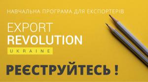 В Україні запускають національну програму освіти для експортерів