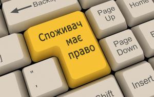 Затверджено Концепцію щодо захисту прав споживачів до 2020 року 