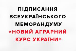 Юлія Тимошенко сьогодні озвучить свою нову програму — «Новий аграрний курс України» 