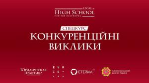 У Києві проведуть унікальний спецкурс за участі представників АМКУ