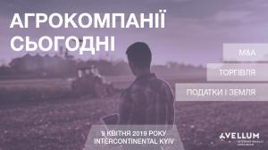 Аграріїв запрошують на семінар про торгівлю, податки та землю