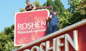 Британці судяться з Roshen