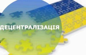  Зеленський озвучив основні завдання децентралізації