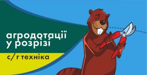 В Ощадбанку детально розповіли про програму компенсації вартості сільгосптехніки