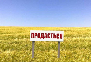 Продаж землі