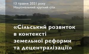 Аграрії обговорять нове земельне законодавство