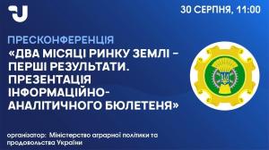 Мінагрополітики презентує результати роботи ринку землі в Україні