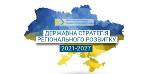 Державна стратегія регіонального розвитку – Кабмін підготував зміни