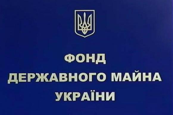 Фонд держмайна підготував законопроект, який кардинально міняє процес приватизації