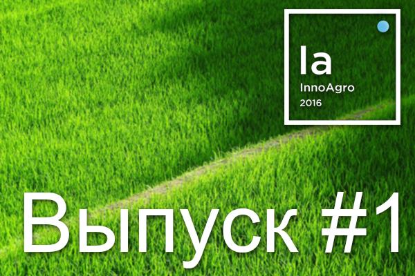 Latifundist.com запустив новий інформаційний проект - ІнноАгро