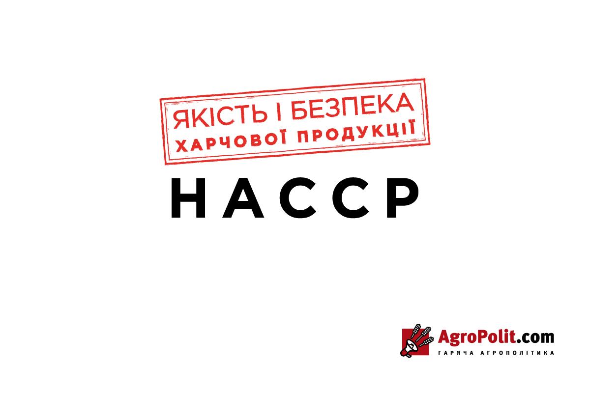 Із 20 вересня Держпродспоживслужба перевірятиме бізнес на дотримання норм НАССР 