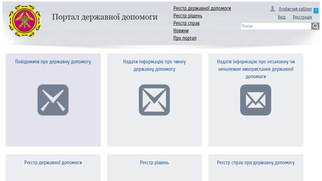 Запрацював портал, де збиратиметься уся інформація про державну допомогу 