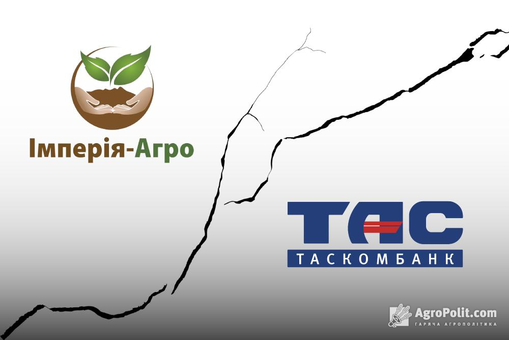 Конфлікт між Імперією-Агро й ТАСкомбанком може перерости у зрив посівної для кількох тисяч агрокомпаній