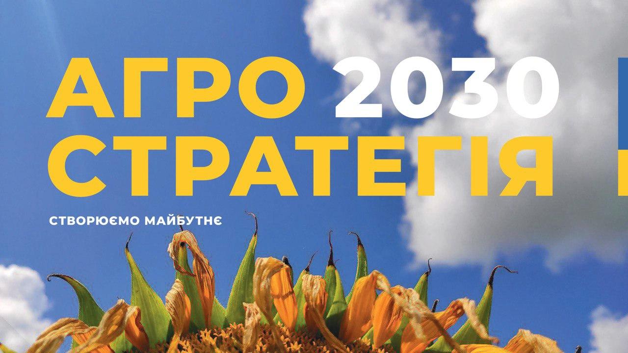 Стало відомо, як зміниться структура агросектору у найближчі 10 років — Агростратегія-2030