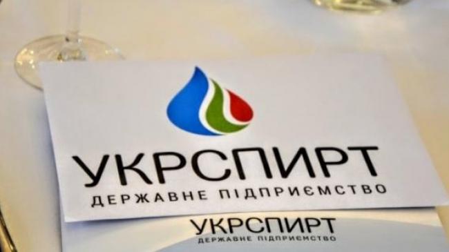  Оголошено конкурс на посаду керівника «Укрспирту»