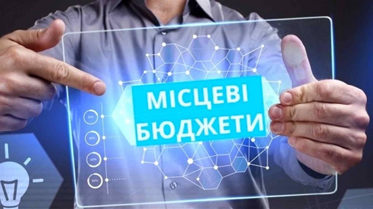 Фінансування місцевих бюджетів