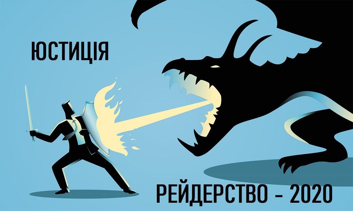 У Мін'юсті дали ТОП-5 порад, як уберегтися від рейдерства після відкриття ринку землі 