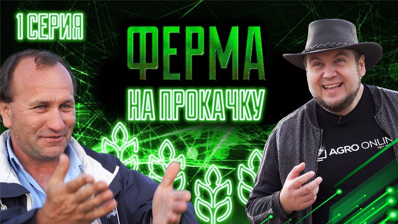 Для аграріїв запустили проєкт «Ферма на прокачку» для підвищення ефективності їхнього бізнесу