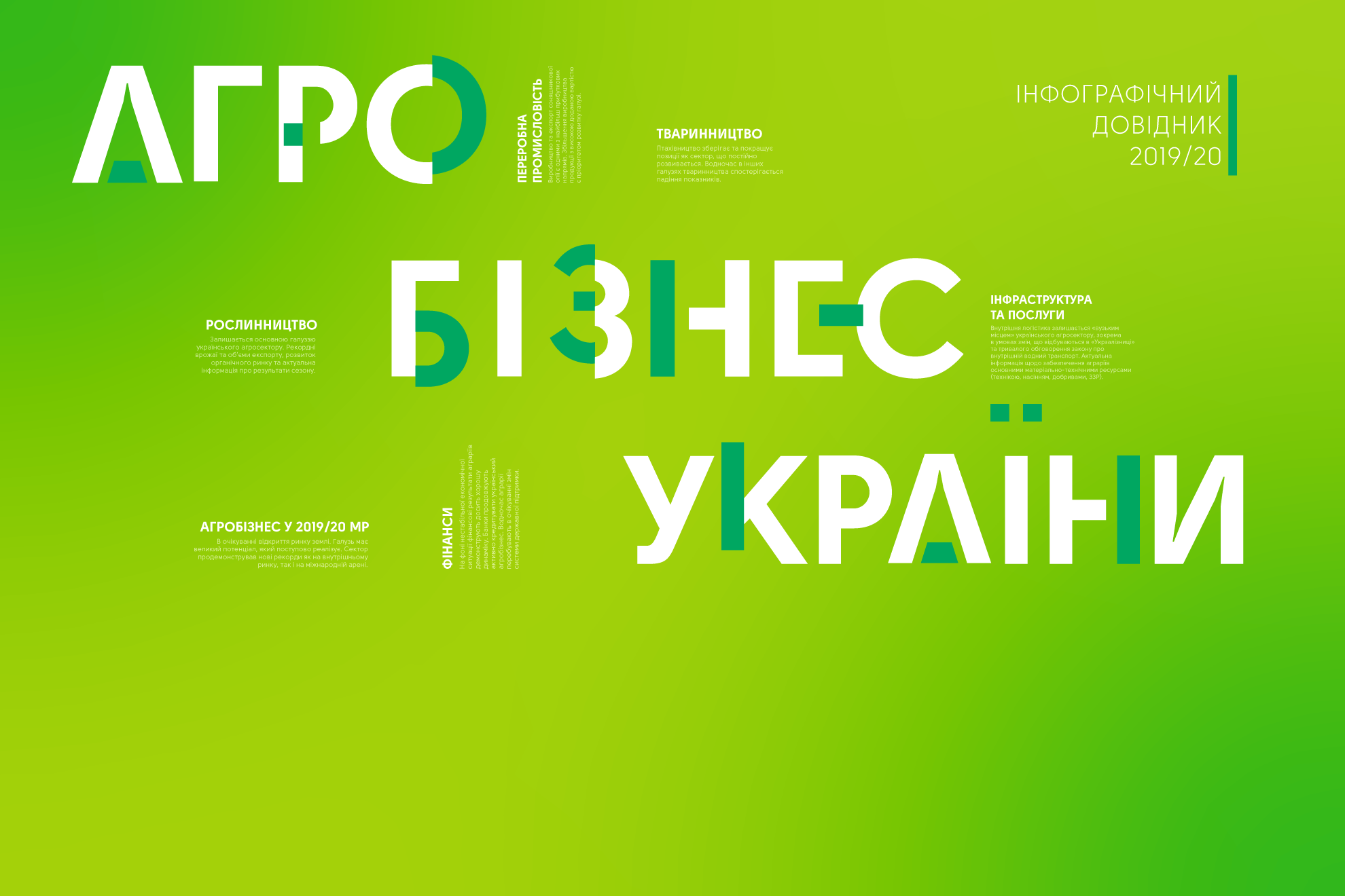 Опубліковано щорічний інфобук Агробізнес України з результатами сезону 2019/20 МГ