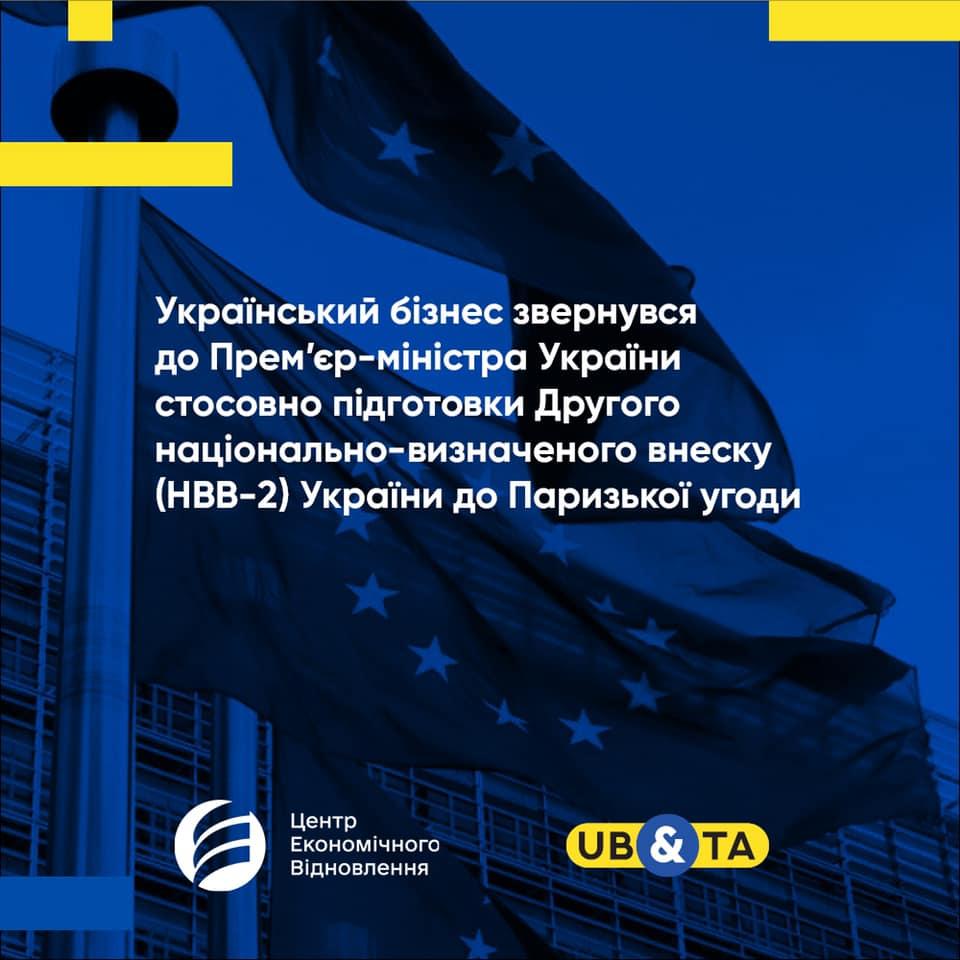 Україна має переглянути позиції щодо інвестицій у проєкт Паризької кліматичної угоди