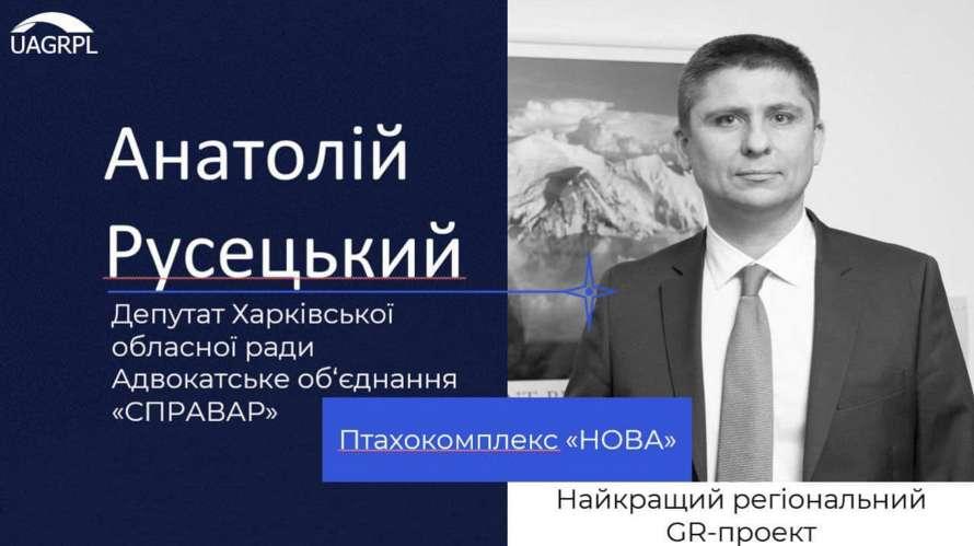 Депутата Харківської облради нагороджено за реалізацію кращого регіонального GR-проекту