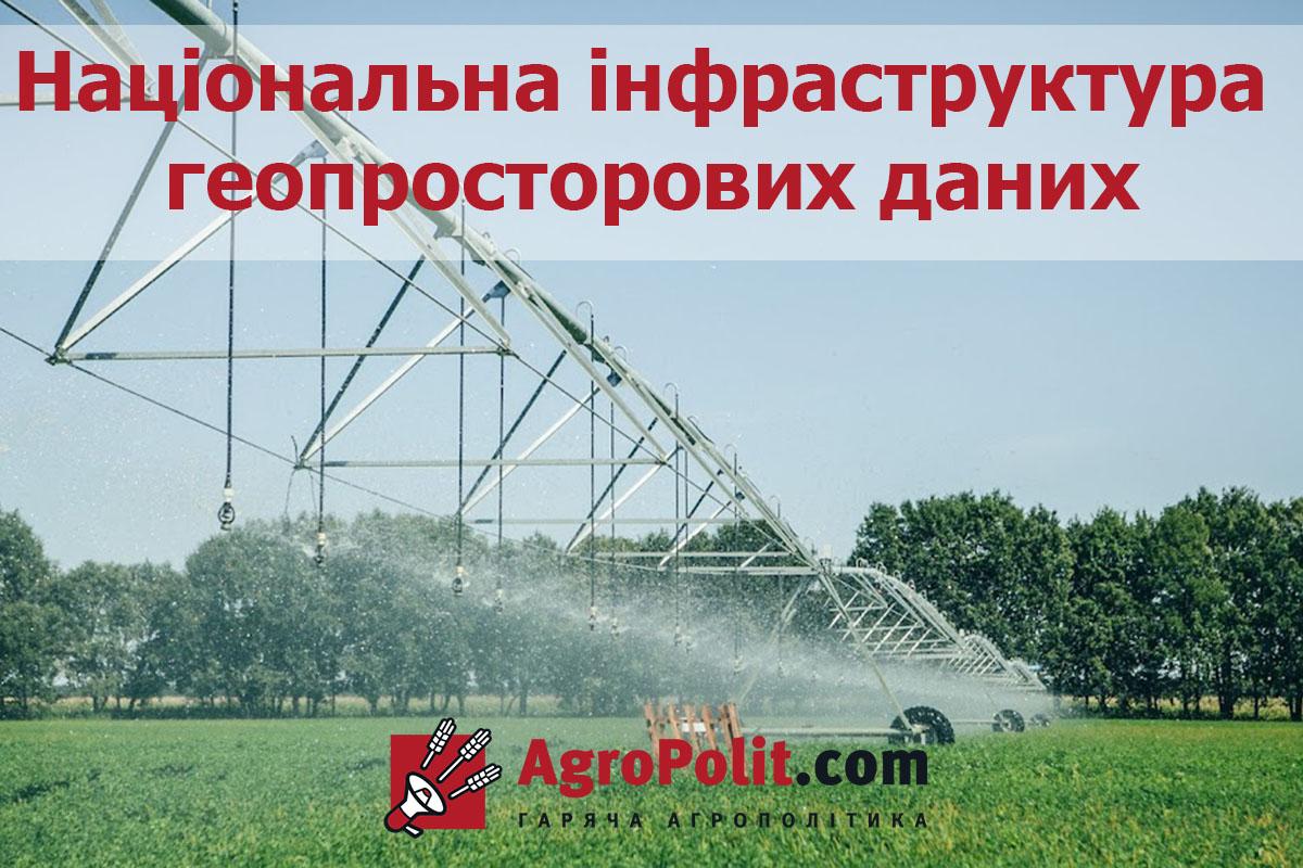 Мінагрополітики запроваджує інструменти для використанням даних НІГД