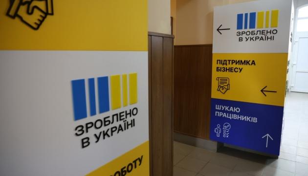 На реалізацію програми «Зроблено в Україні» цьогоріч в державному бюджеті заклали 45 млрд грн