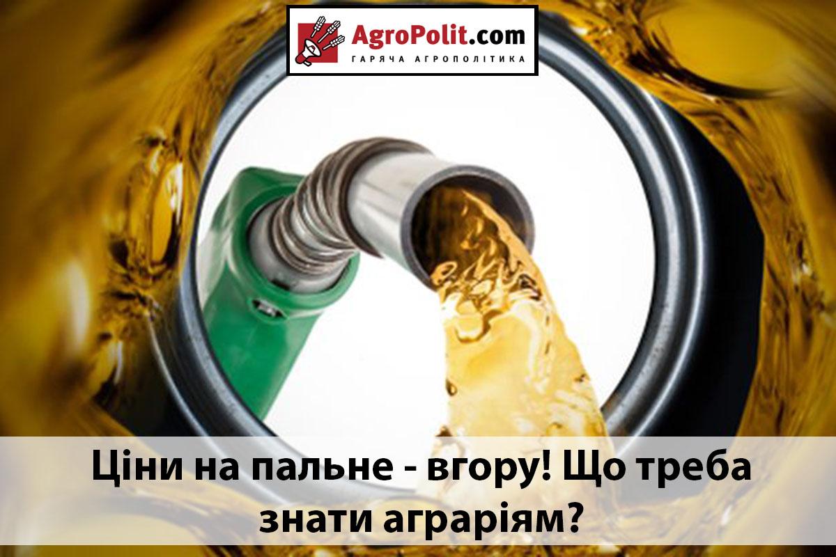 Через зростання акцизів вартість літри дизпалива зросте на дві гривні